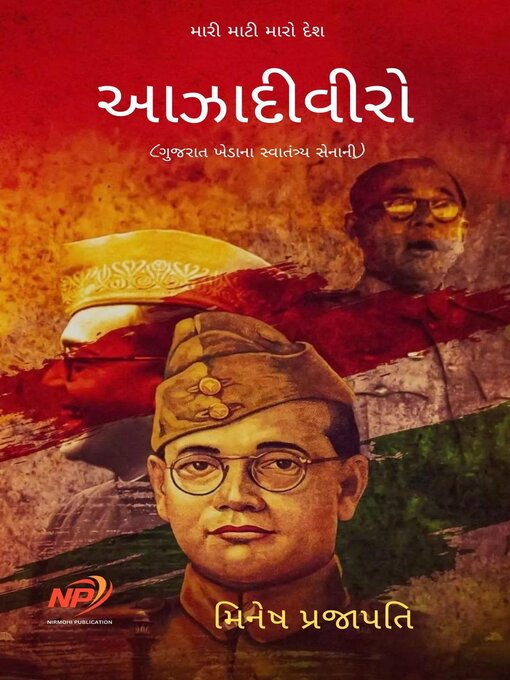 Title details for આઝાદીવીરો--ગુજરાત ખેડાના સ્વાતંત્ર્ય સેનાની by Minesh prajapati - Available